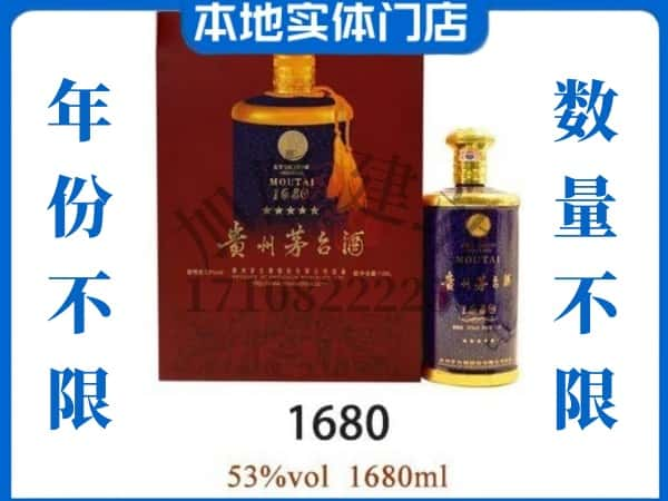 ​临朐县回收1680茅台酒空瓶