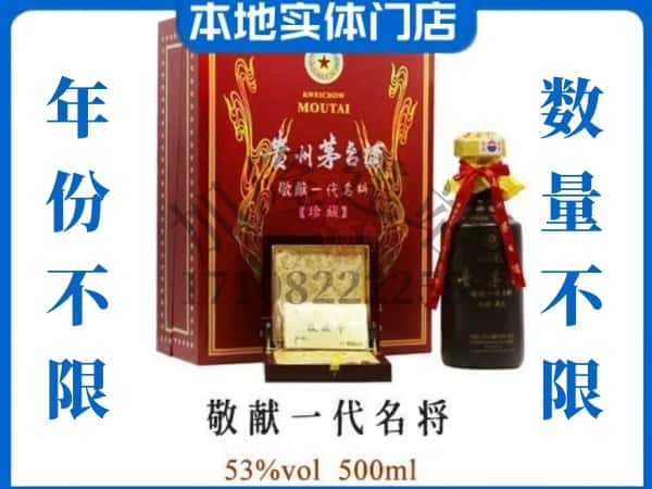 临朐县回收贵州茅台酒敬献一代名将.jpg